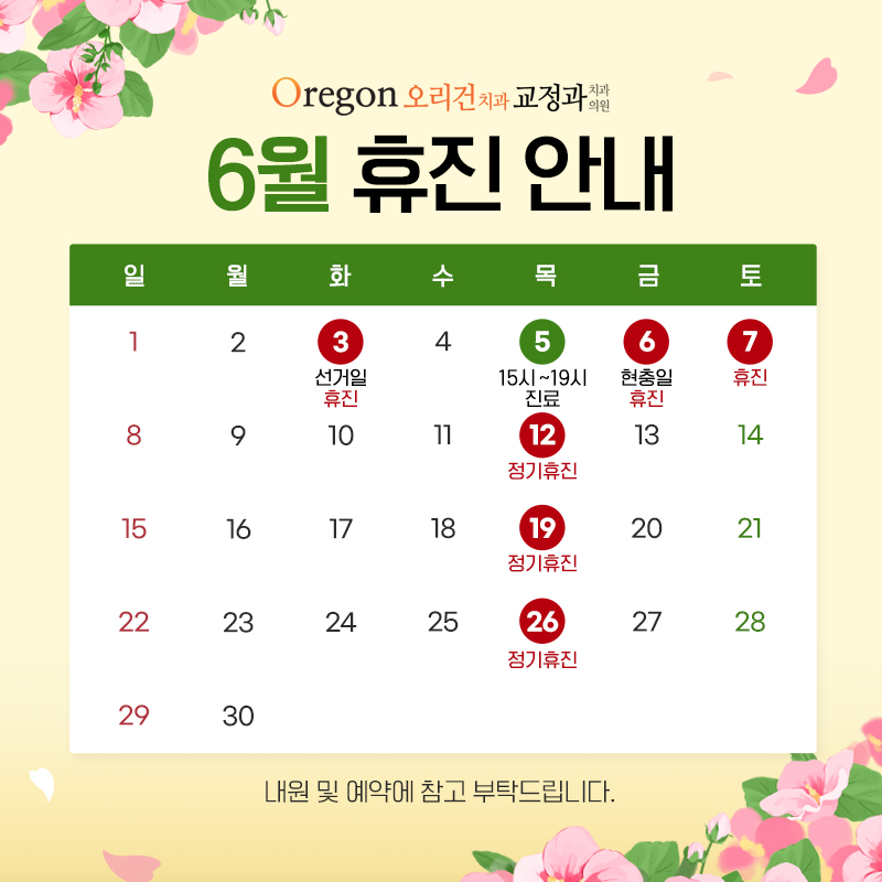 6월 진료안내