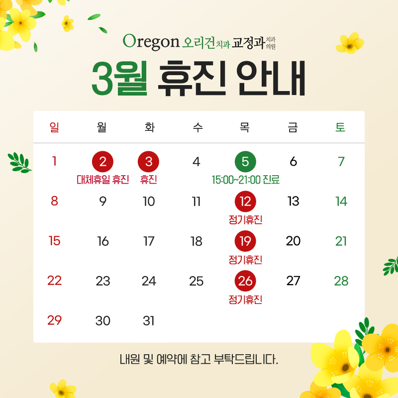 3월 진료안내
