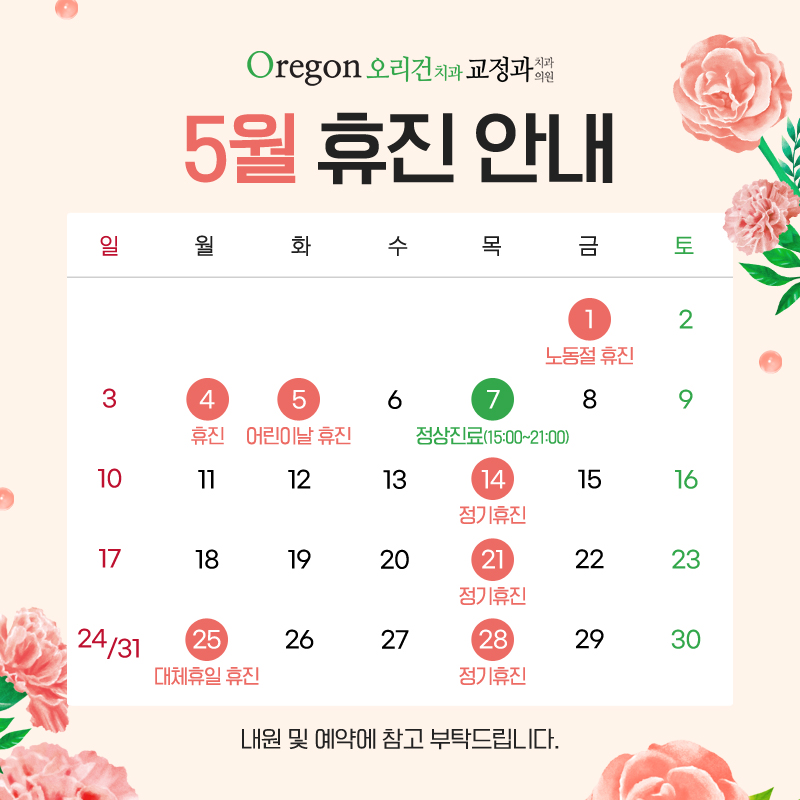 5월 진료안내